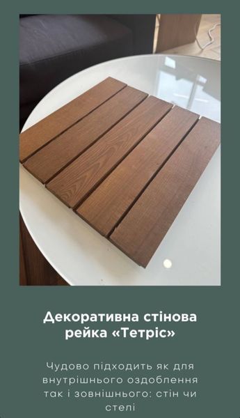 Decorative rail thermo-ash